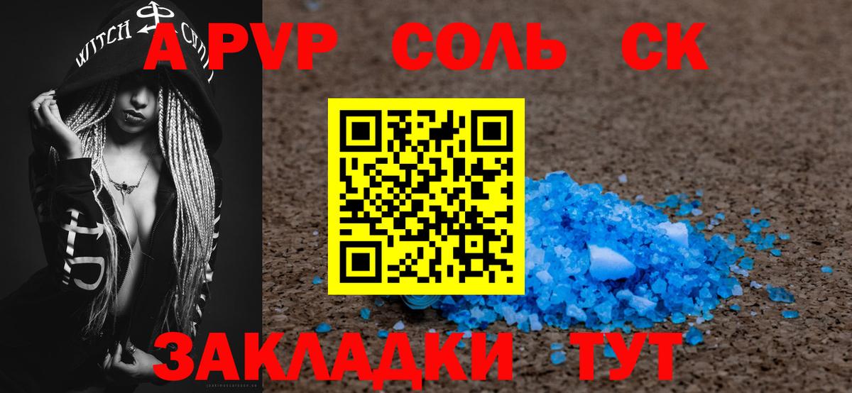 Alpha-PVP Соль Ишимбай