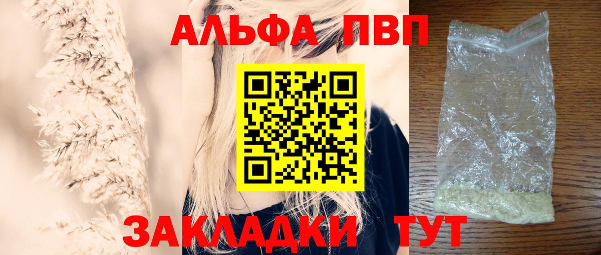 Ишимбай  A-PVP Crystall  Alpha-PVP Соль  Alpha-PVP СК КРИС  Вход с VPN 