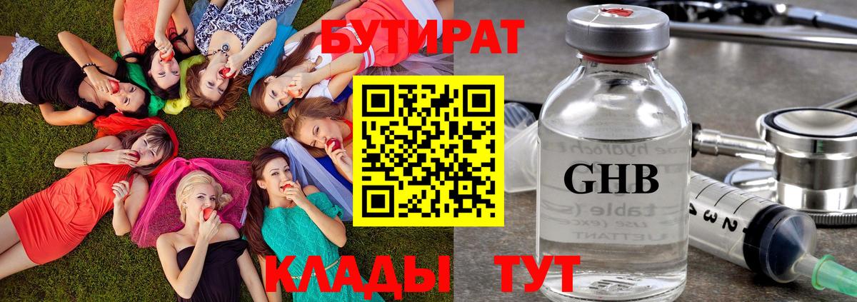 Бутират  Бутират BDO 33%  Вход с VPN  Ишимбай 