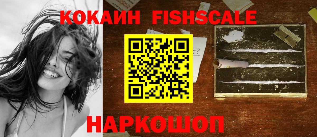 Кокаин Fish Scale  COCAIN Боливия  Вход с VPN  Ишимбай 