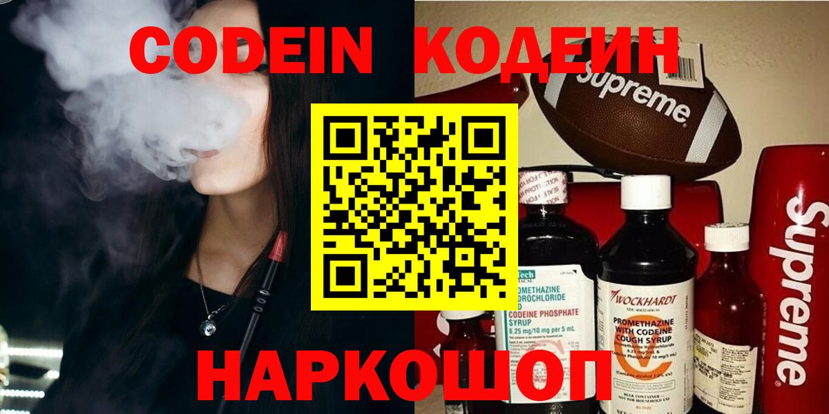Кодеин Purple Drank  Codein Purple Drank  Вход с VPN  купить  цена  Ишимбай 