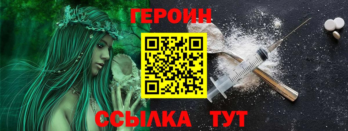 Героин VHQ Ишимбай