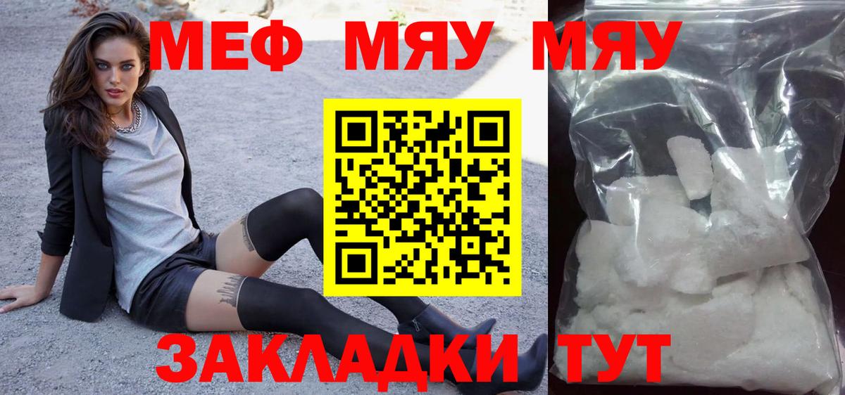 Меф мяу мяу мука Ишимбай