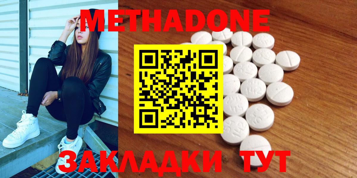Метадон белоснежный  Метадон methadone  Вход с VPN  Ишимбай 